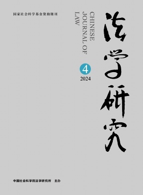 法学研究封面